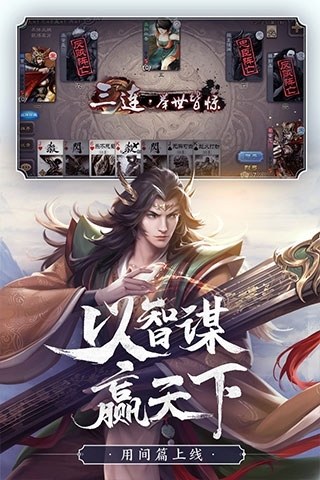 4399三国杀十周年手机版游戏截图2