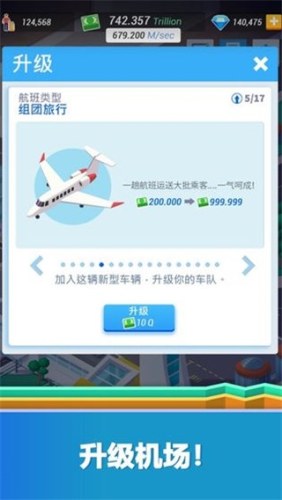 空闲机场大亨苹果版(Idle Airport Tycoon)游戏截图2