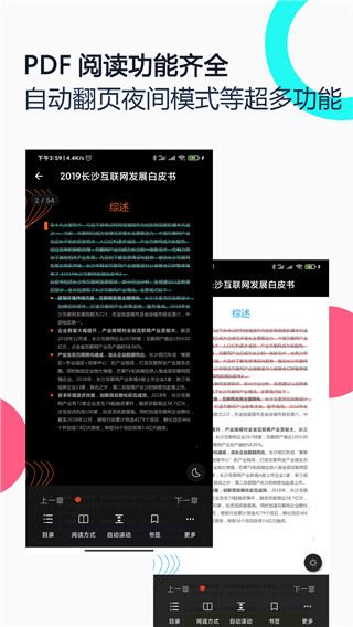 pdf全能王app图片1