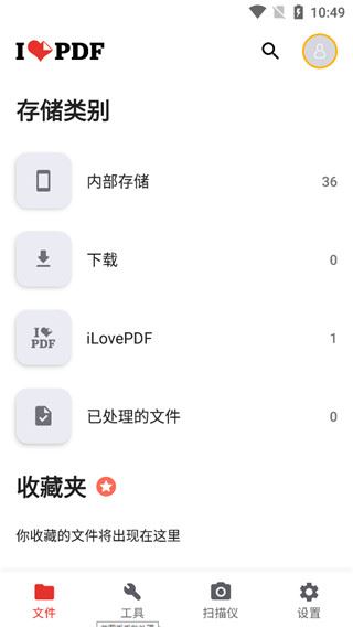 iLovePDF在线转换器官方版图片1