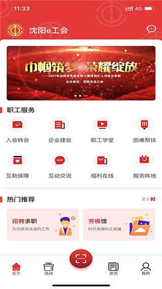 沈阳e工会app图片1