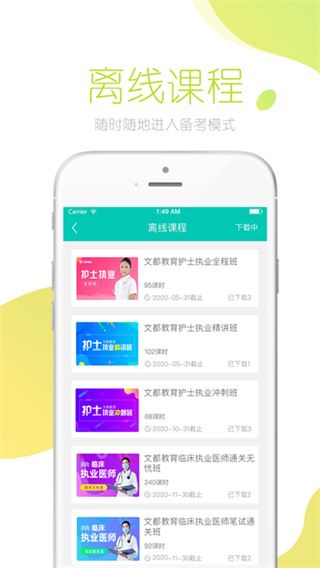 文都医学app安卓版图片1