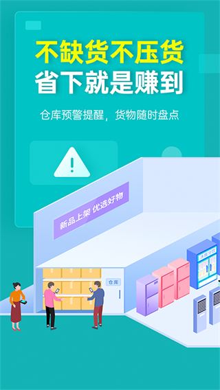 秦丝生意通进销存app图片1