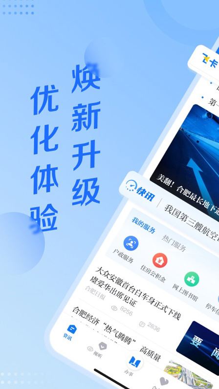 合肥通app图片1