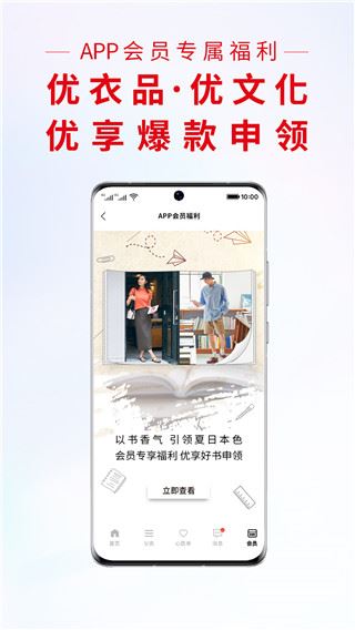 掌上优衣库APP图片1