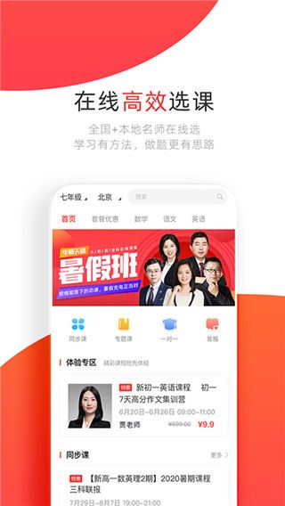 学大网校官方app图片1