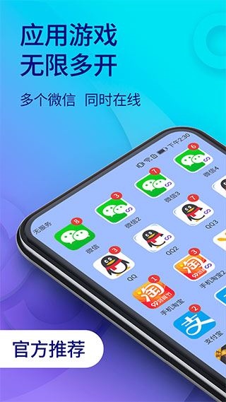 双开助手最新版本图片1