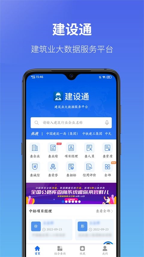 建设通app图片1