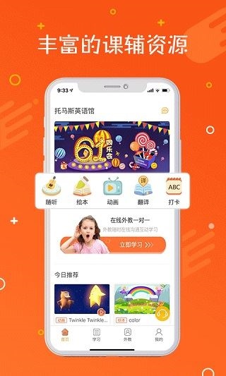 托马斯英语馆app图片1