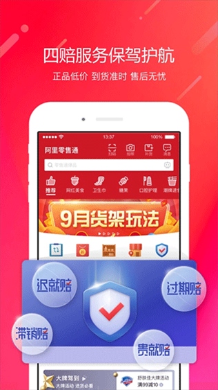 阿里零售通app图片1