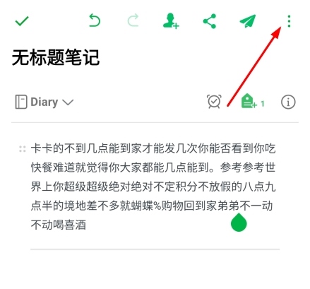 印象笔记app图片6