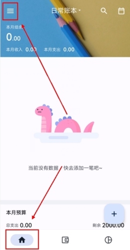 小星记账App如何登录图片1