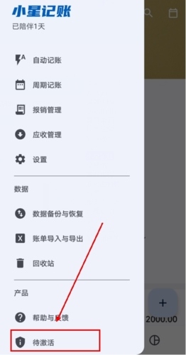 小星记账App如何登录图片2