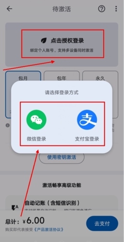 小星记账App如何登录图片3