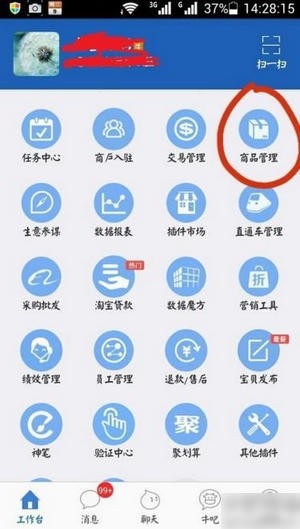 千牛app