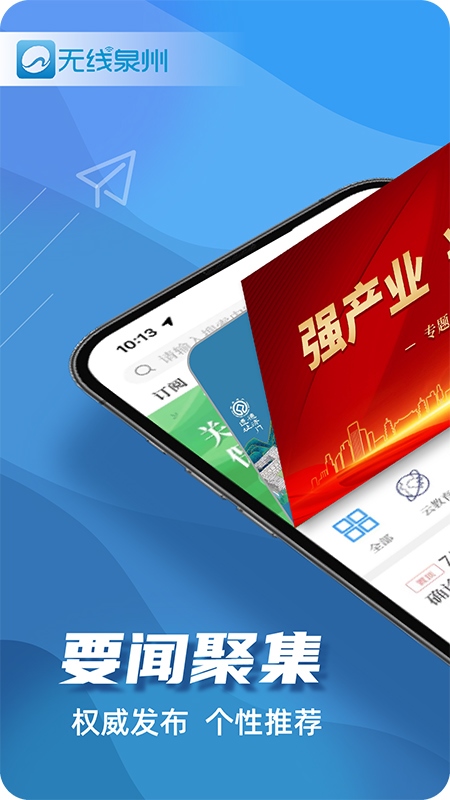 无线泉州app图片1