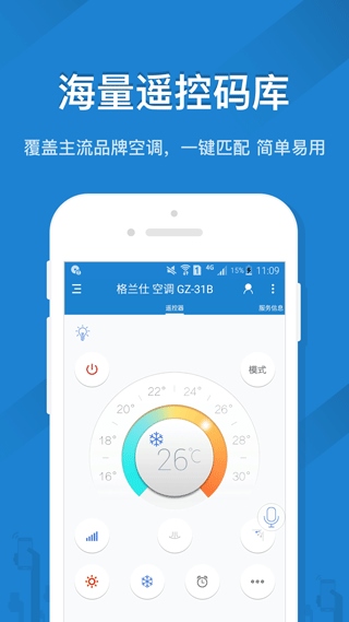 恬家手机遥控器app图片1