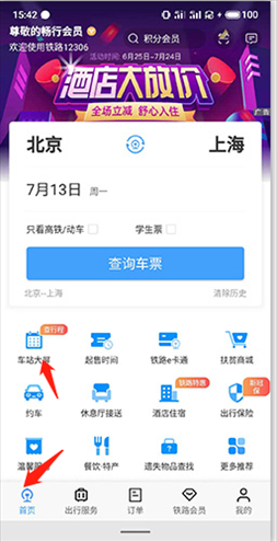 铁路12306怎么查正晚点